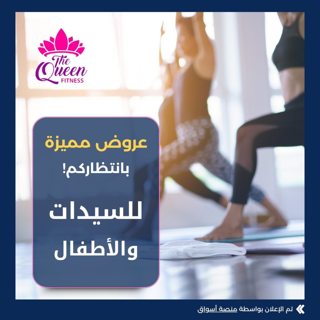نادي The Queen Fitness