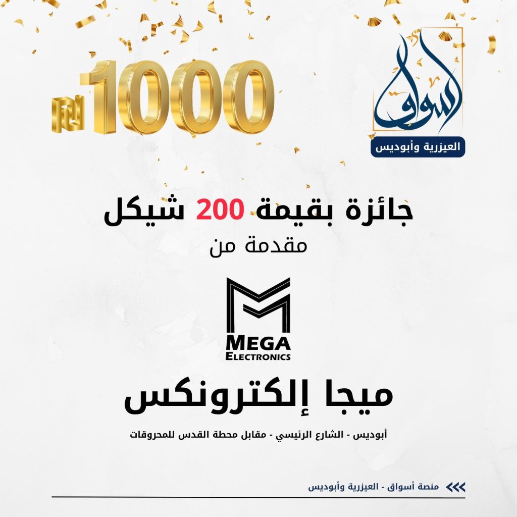 ميجا الكترونكس