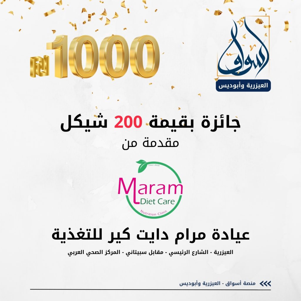 أخصائية التغذية مرام مفرح – M.DietCare Clinic