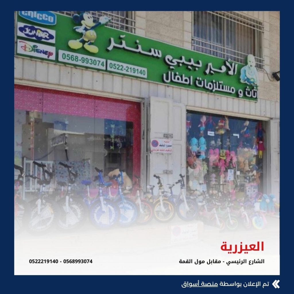 الأمير بيبي سنتر