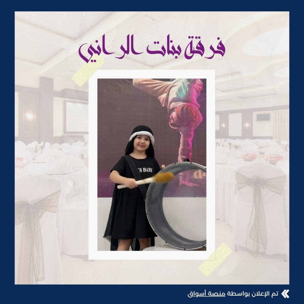 فرقة بنات الراني