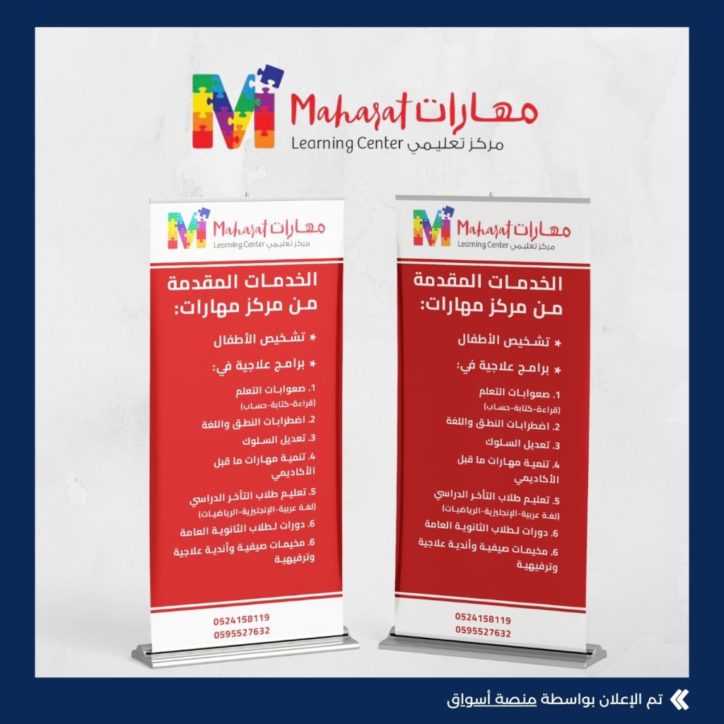 مركز مهارات التعليمي