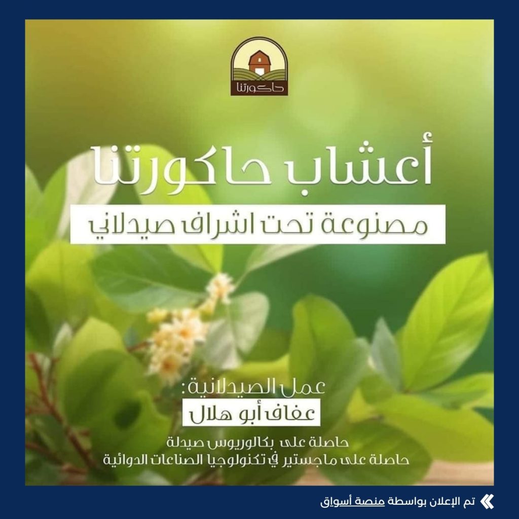 حاكورتنا القدس