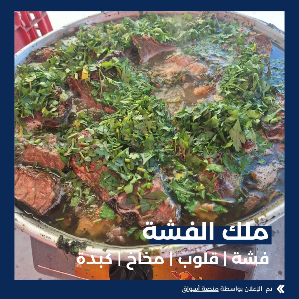 ملك الفشة