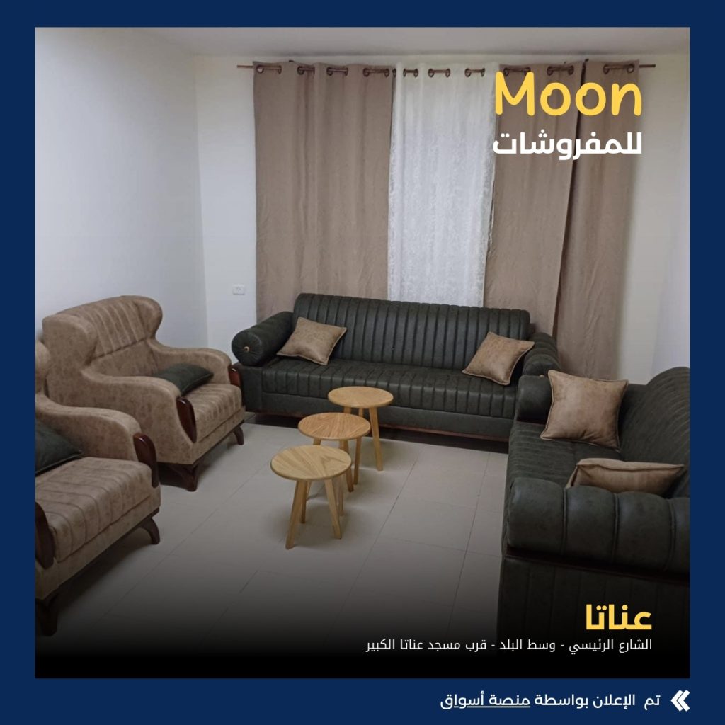 معرض Moon للمفروشات