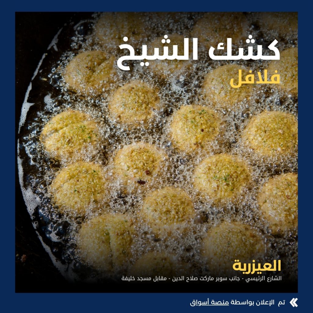 كشك الشيخ
