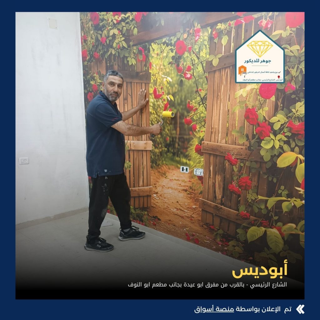 جوهر للديكور