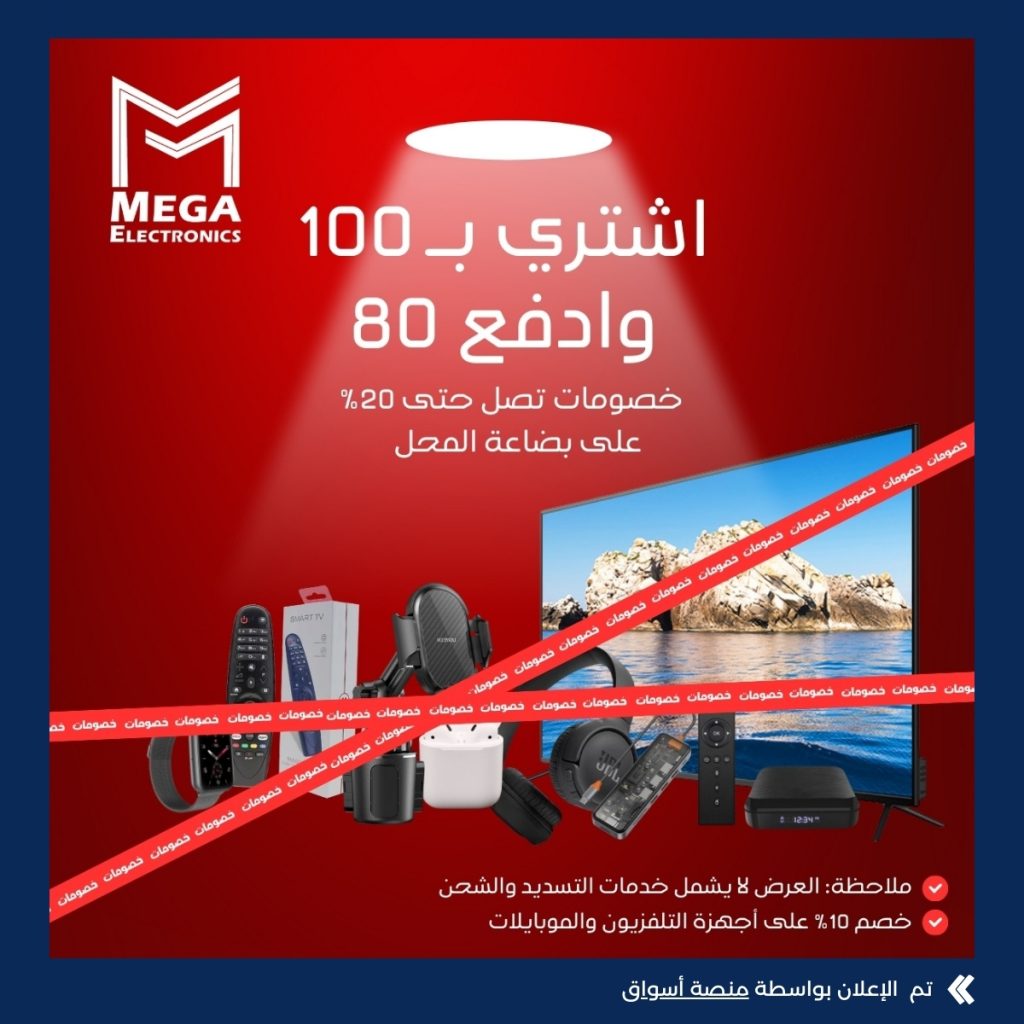 ميجا إلكترونكس