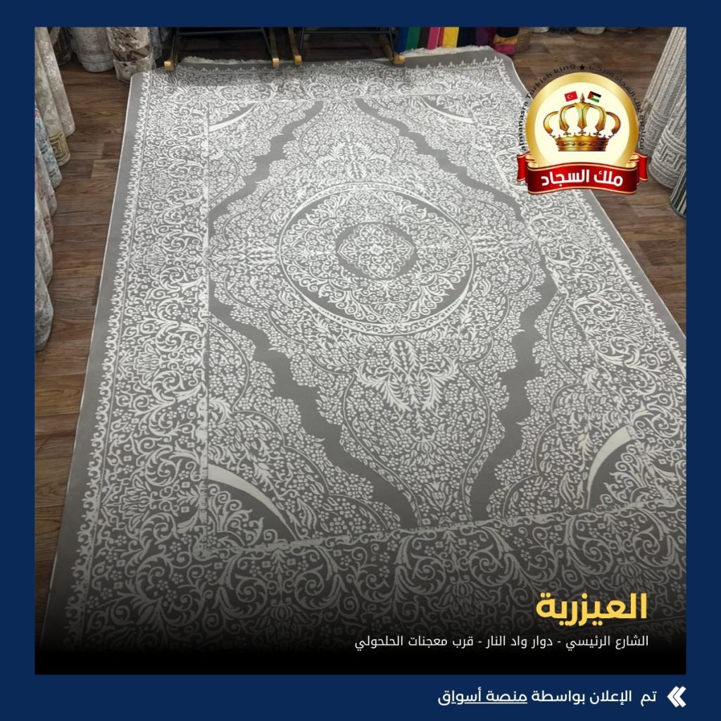 المناصرة ملك السجاد التركي
