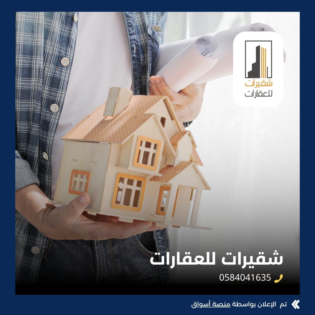 شقيرات للعقارات