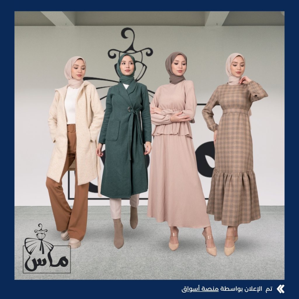 بوتيك ماس