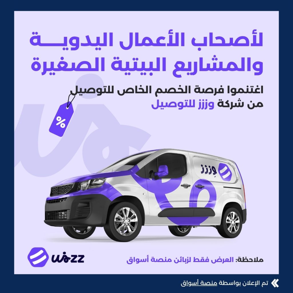 شركة وززز للتوصيل