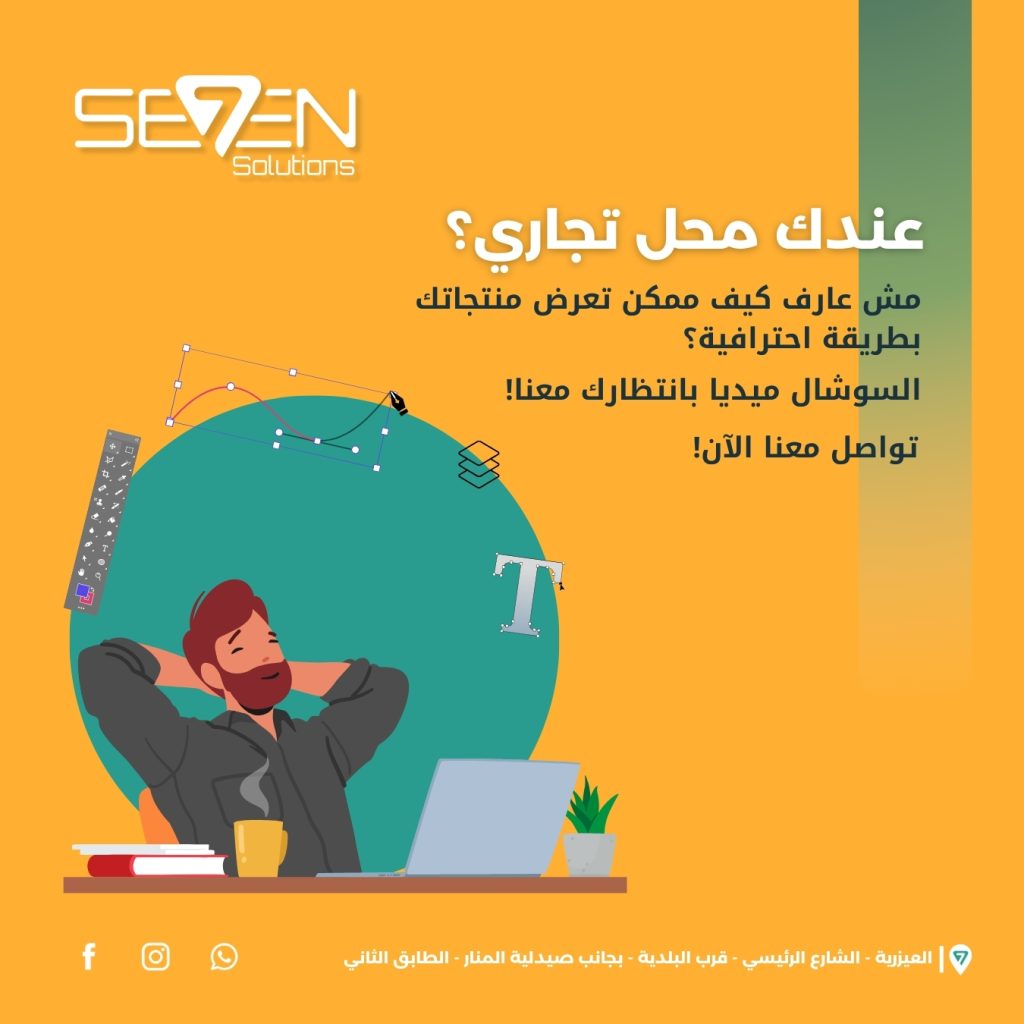 Se7en Solutions للتصميم والدعاية