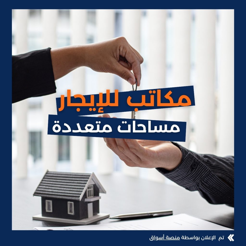 مكاتب للايجار – العيزرية وسط البلد