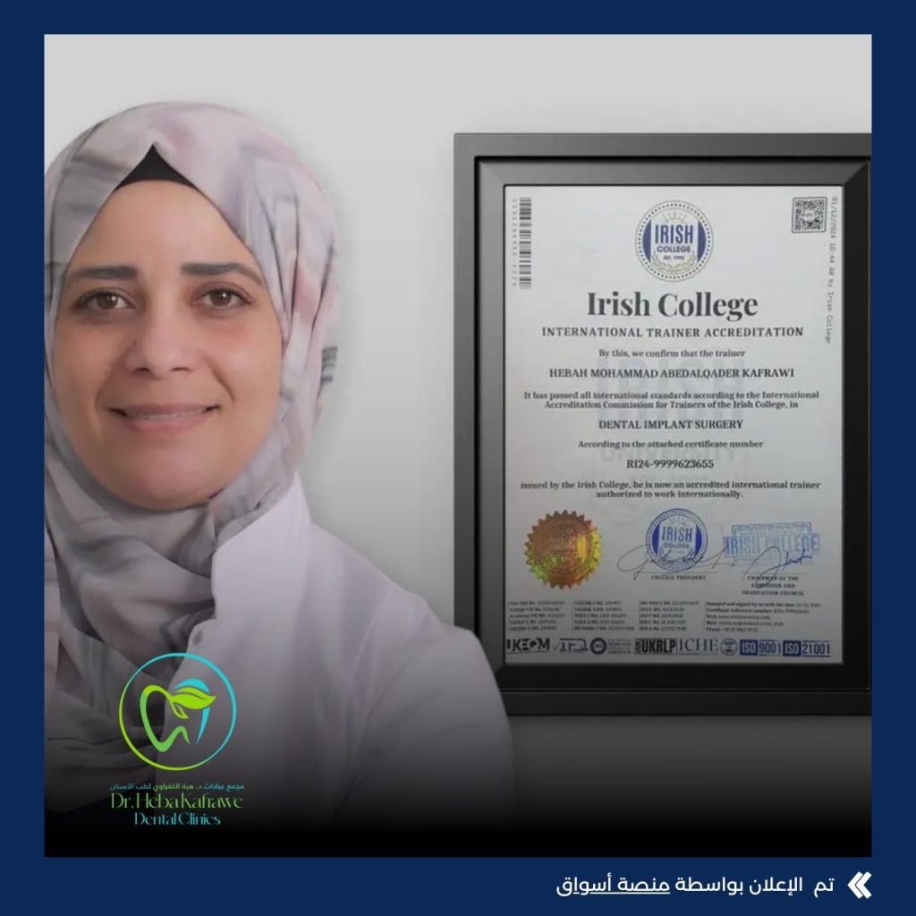 الطبيبة المقدسية هبة كفراوي تحصل على اعتماد دولي لتدريب جراحة وزراعة الأسنان