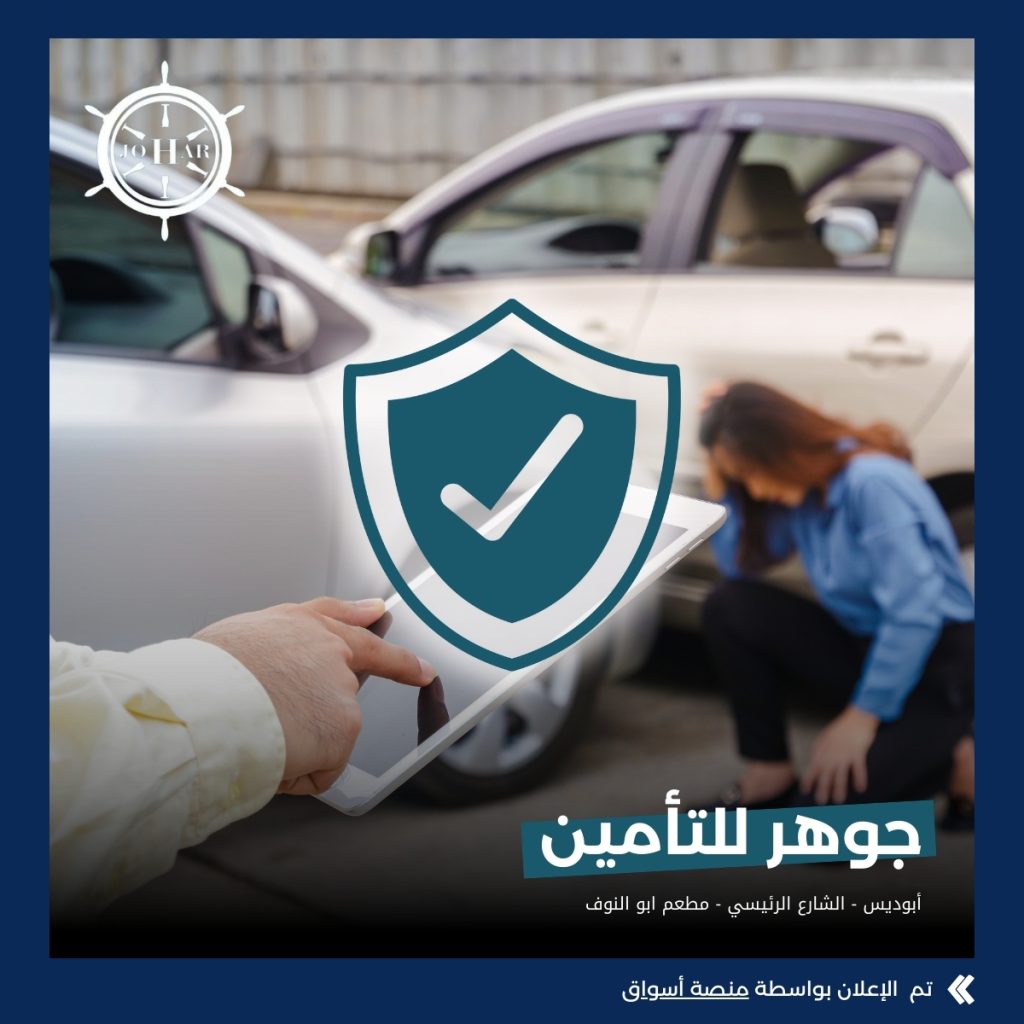 مكتب جوهر للتأمين