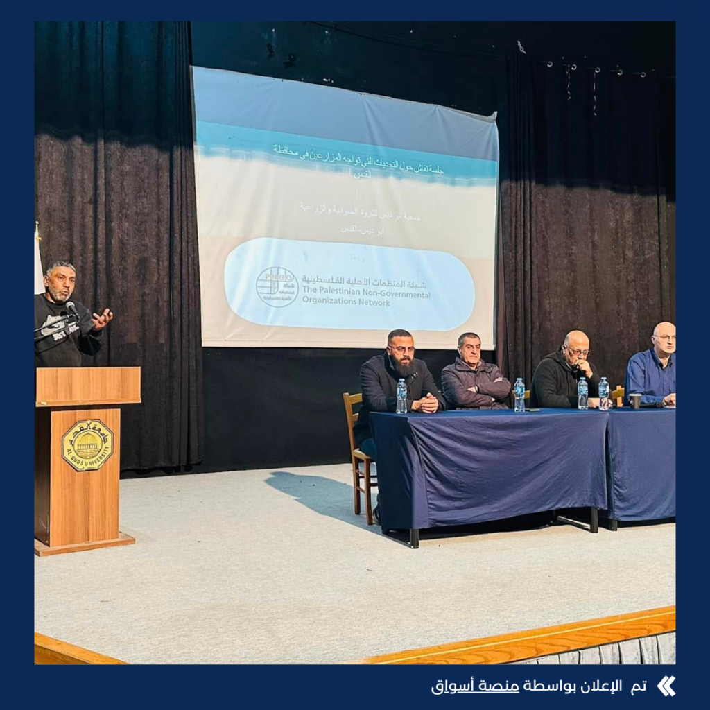 جلسة نقاش حول تحديات الزراعة والمياه في محافظة القدس