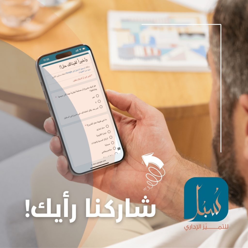 سُبُل للتميّز الإداري