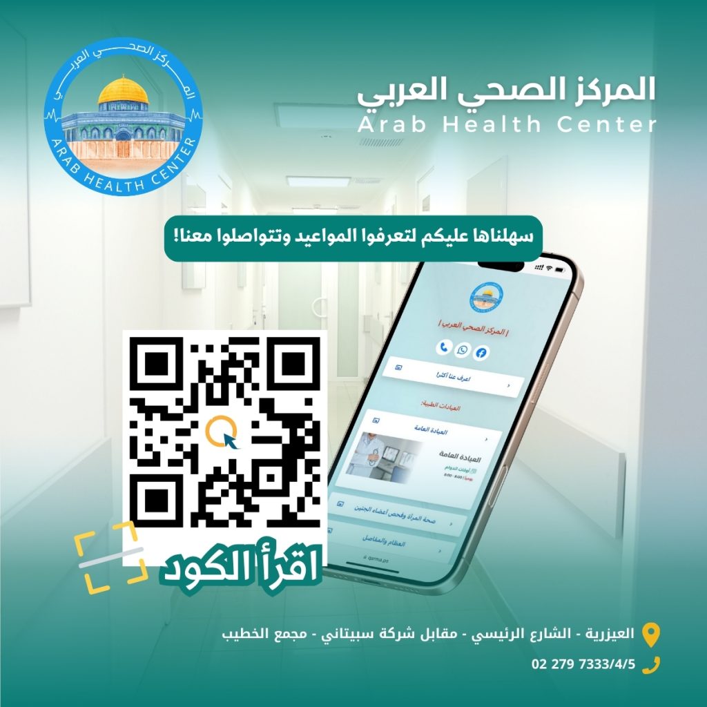 عيادات المركز الصحي العربي لليوم الثلاثاء