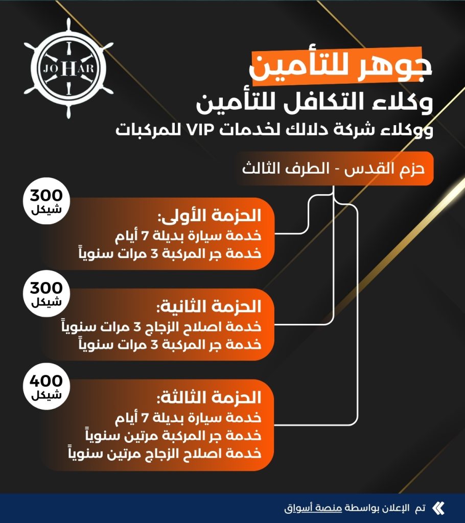 جوهر للتأمين – وكلاء شركة دلالك لخدمات VIP للمركبات