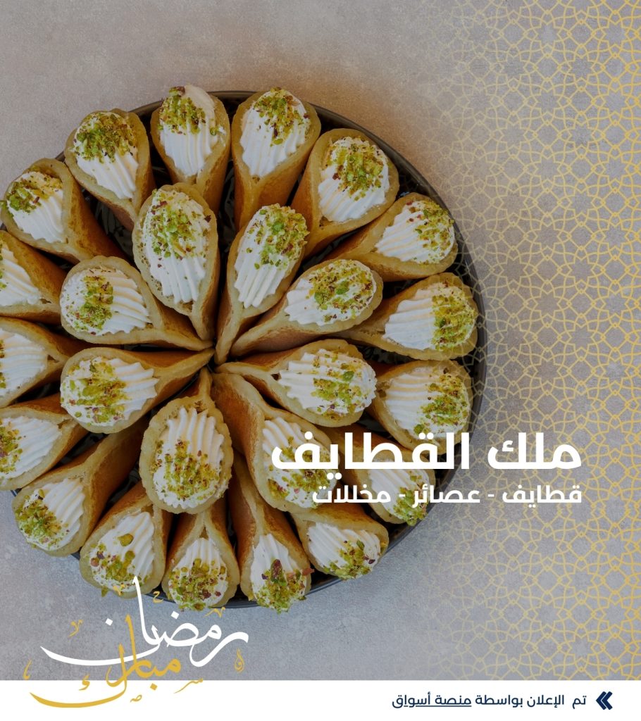 ملك القطايف