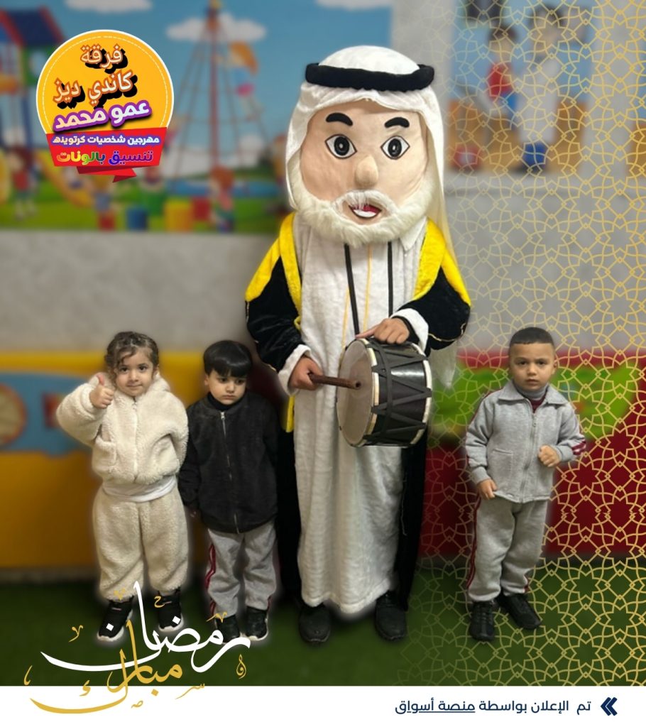 فرقة كاندي ديز – شهر رمضان